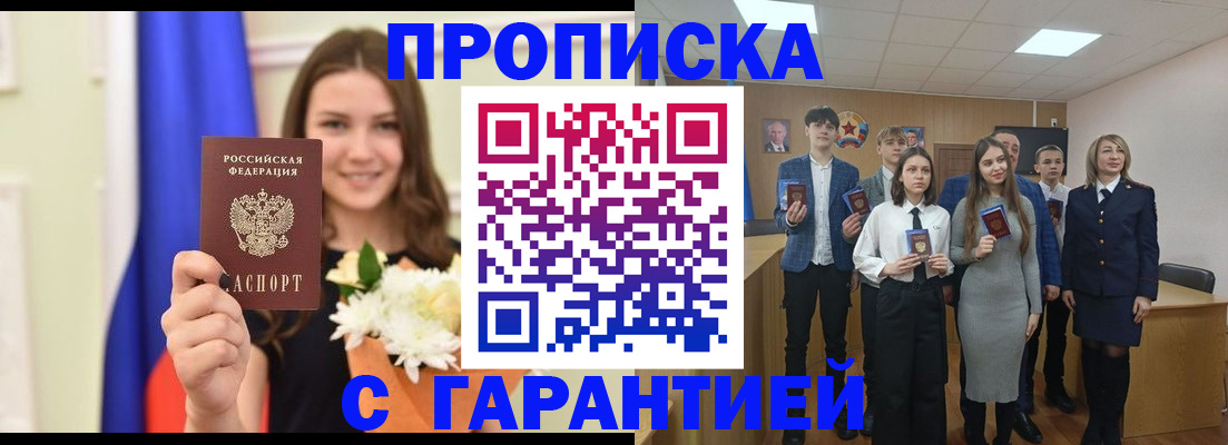 прописка в Чайковском